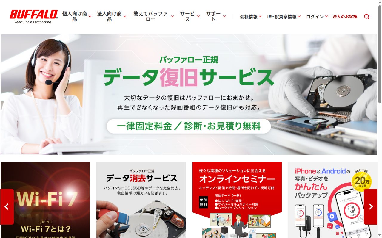 Buffalo トップページ