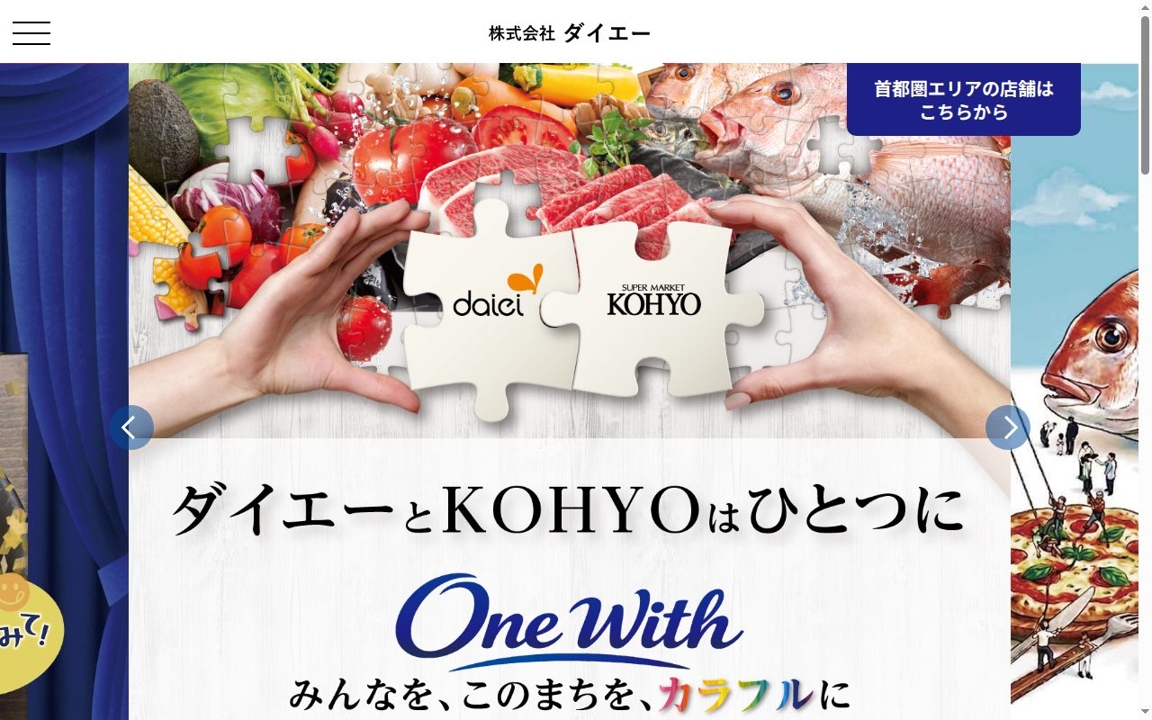 ダイエー トップページ