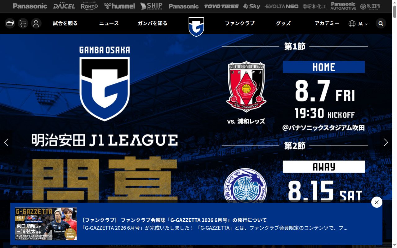 ガンバ大阪 トップページ