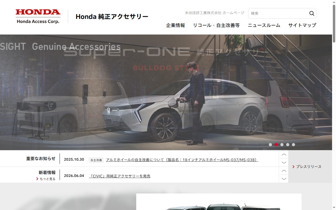 Honda ACCESS トップページ