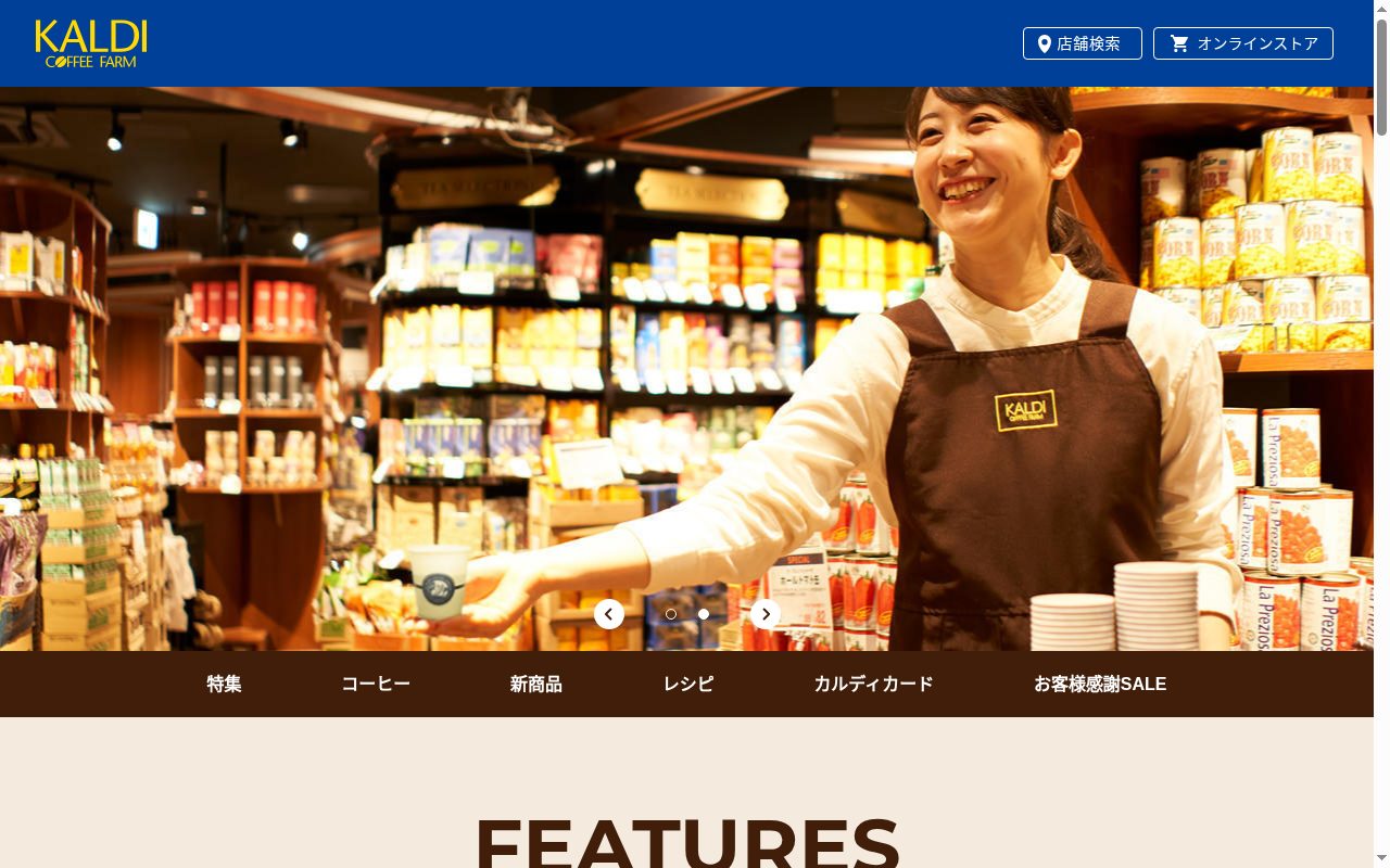 カルディコーヒー トップページ
