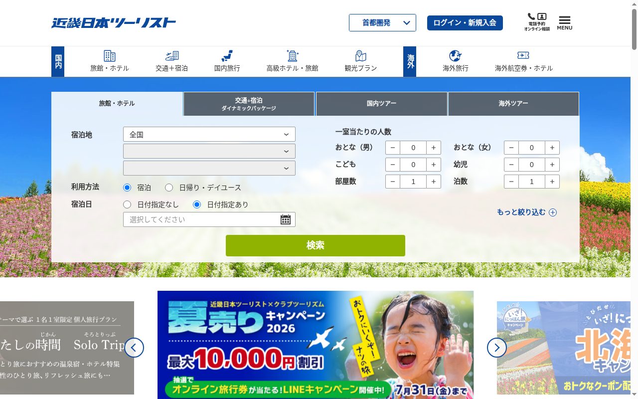 近番日本ツーリスト トップページ