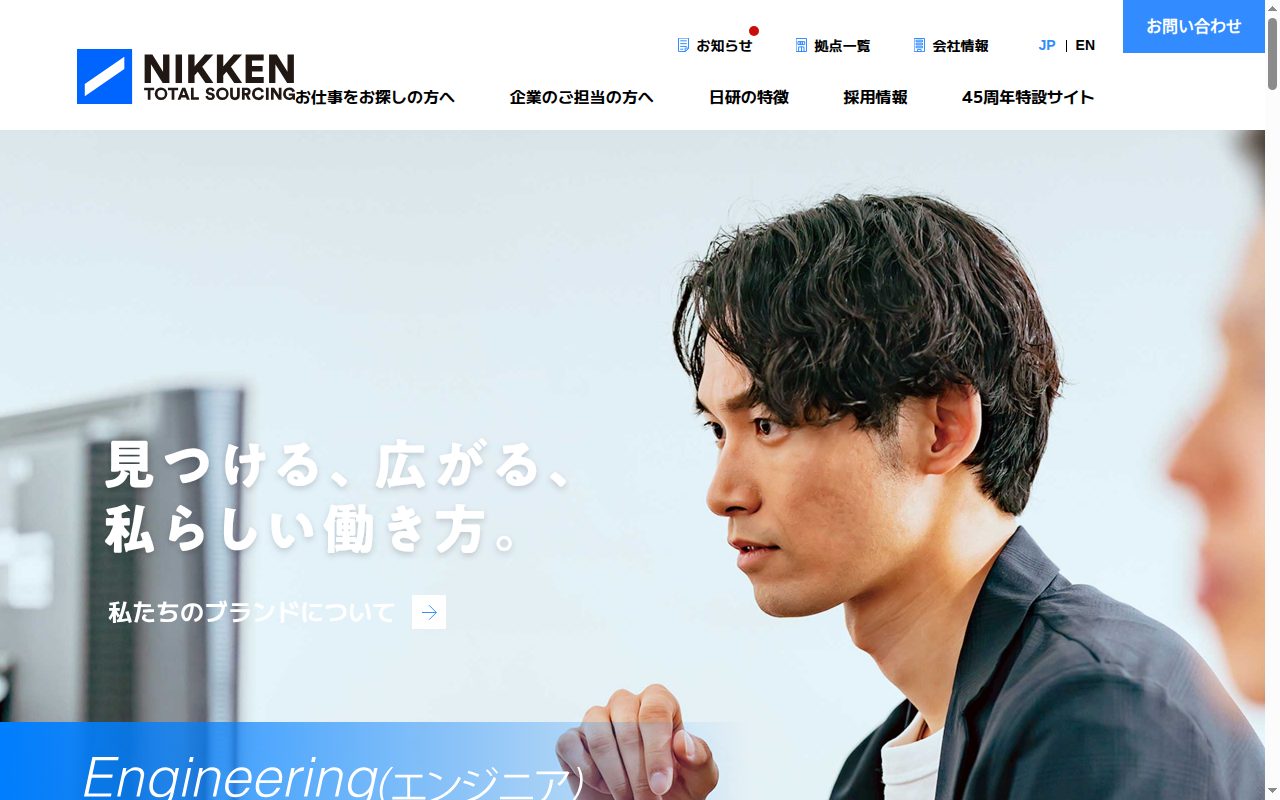 日研トータルソーシング トップページ